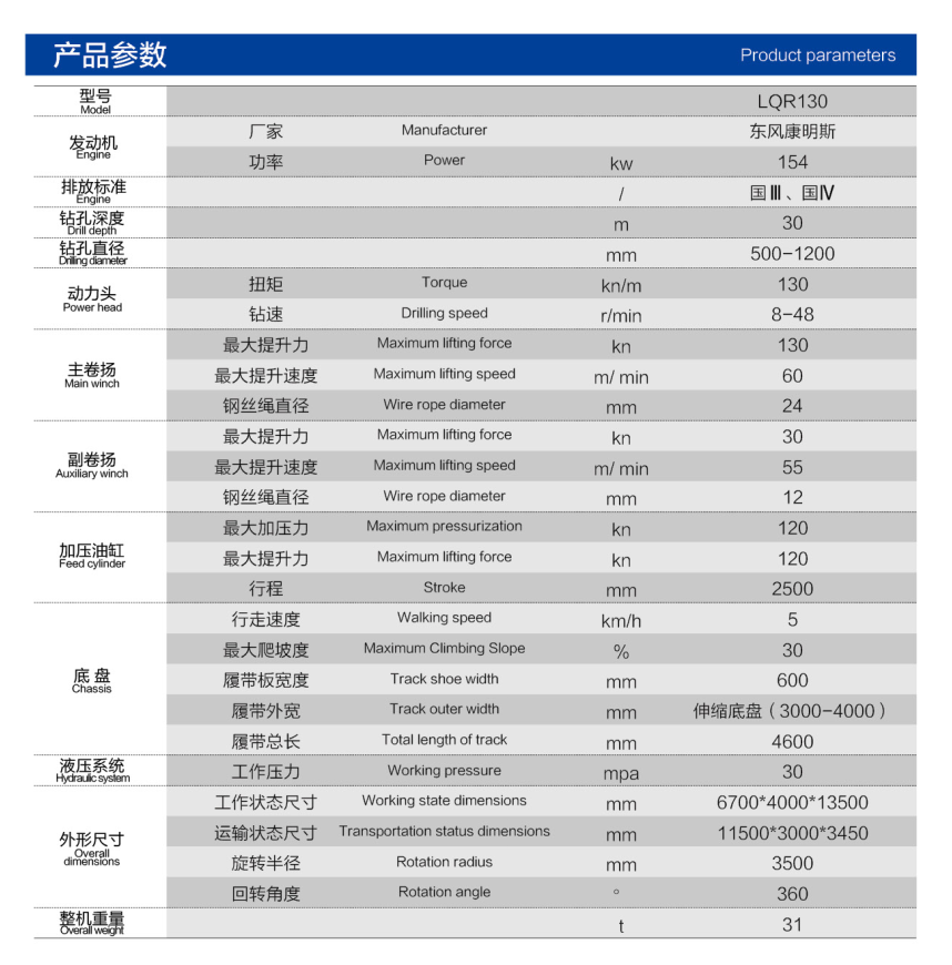 LQR-130旋挖鉆機30米.png